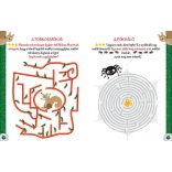Útvesztők könyve - Letörölhető és újrarajzolható  